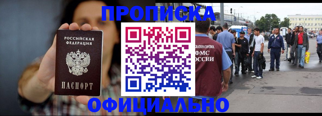 временная прописка в Донском