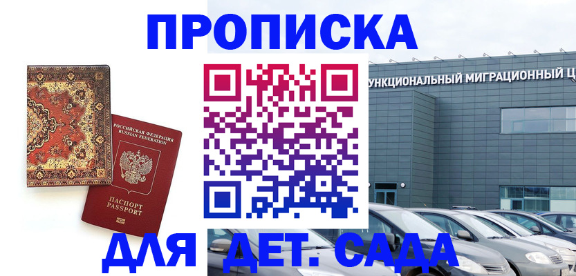 прописка для работы в Донском
