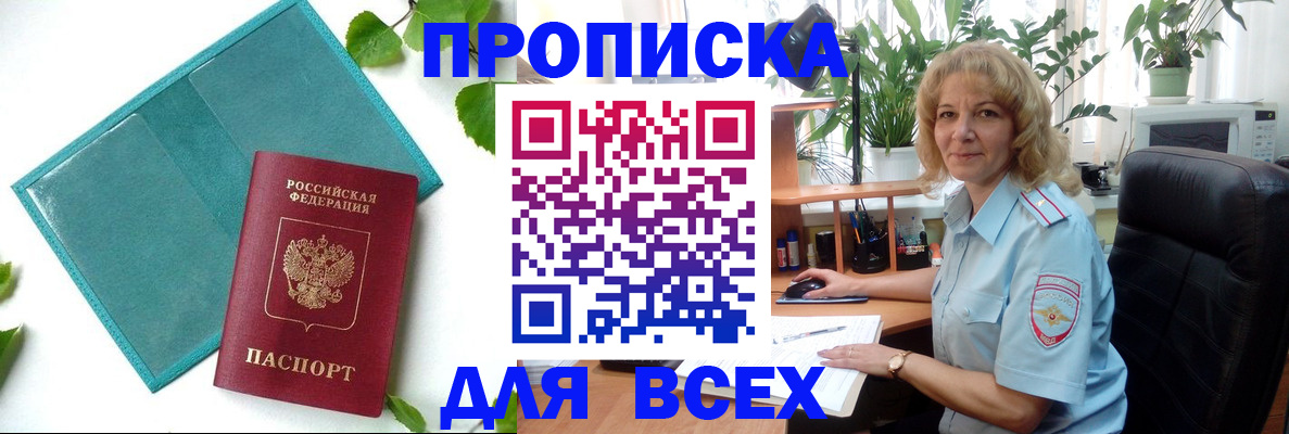 прописка штамп в Донском